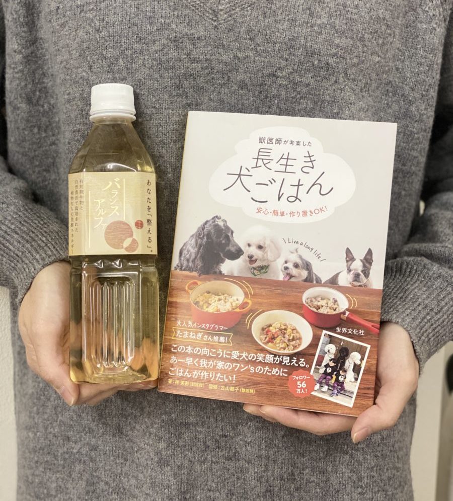 獣医師が考案した長生き犬ごはん に載りました 発酵腸活飲料バランスアルファ